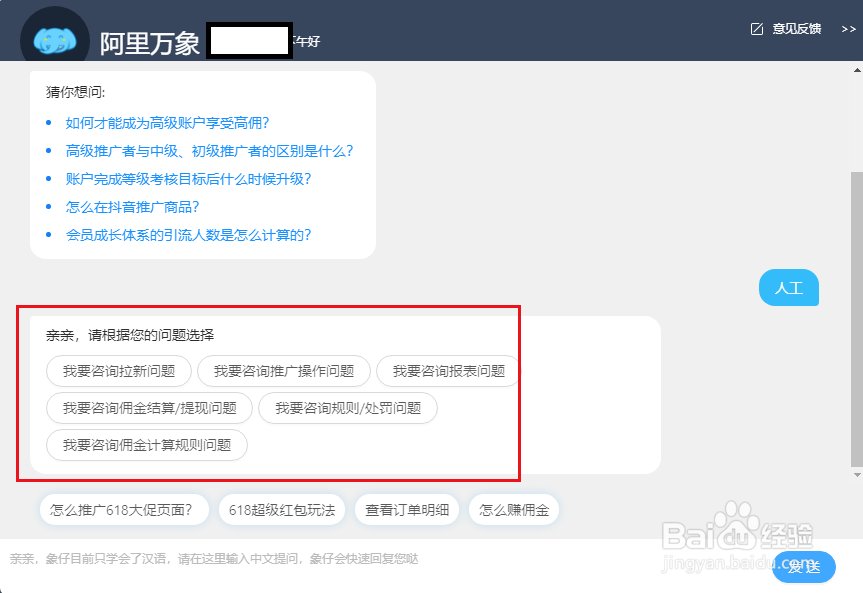 淘宝联盟如何联系人工客服？
