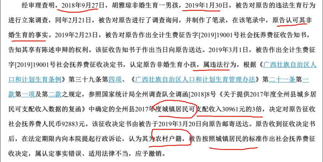 女子未婚生育被全州卫健局罚9万，未婚生育为什么被罚？有什么法律依据？