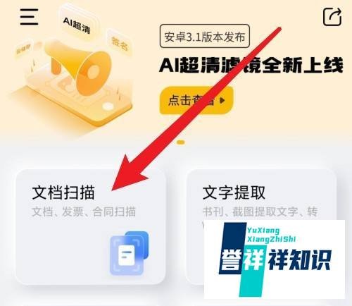 布丁扫描怎么扫描文档