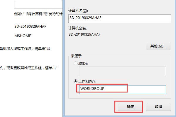 怎样把工作组计算机“Mshome”改“Workgroup”?//