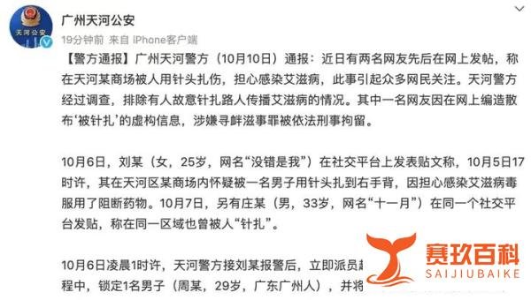 刑事律师李扬博士:广州警方通报网友自称在街头被扎针