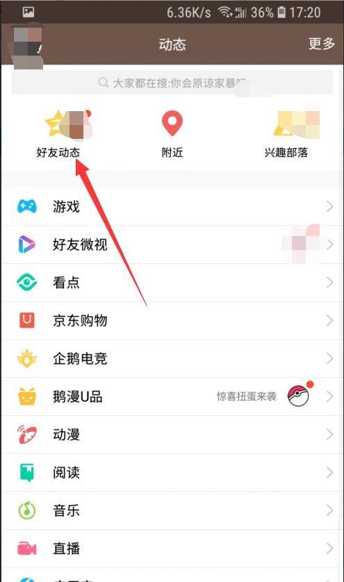 qq空间怎样退出家族,加入家族。