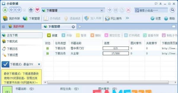 小说快捕怎么安装?