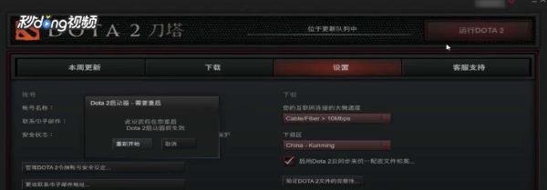 Dota2客户端一直显示更新队列中怎么办