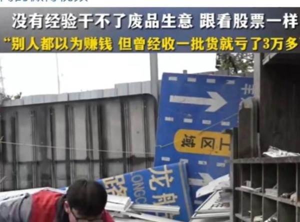 00后男生收破烂年入20万