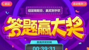 百度答题赢大奖怎么玩 答题赢大奖玩法介绍