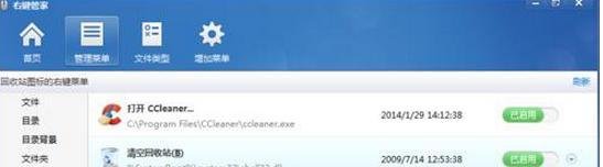 Win7鼠标右键菜单设置的方法