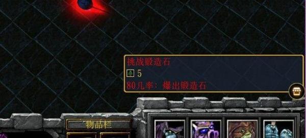 魔兽rpg深渊传说3.0.5正式版锻造石攻略