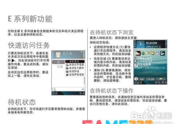 诺基亚E66手机软件安装指南
