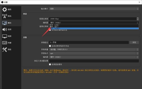 OBS如何设置编码器？