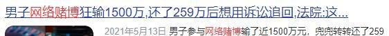 男子赌博6小时花光一百万员工工资