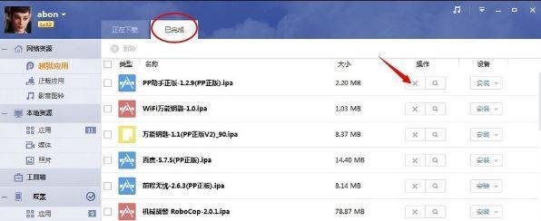 pp助手安装失败怎么办?win7系统pp助手安装软件失败的解决方法