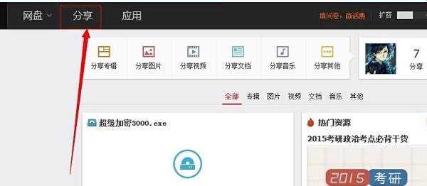 百度云 怎么加好友 怎么加关注