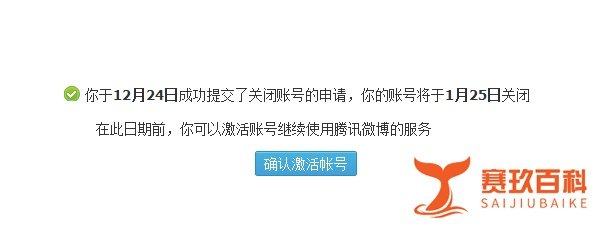 如何关闭腾讯微博账号