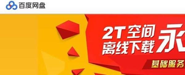 百度云盘怎么领取2T空间