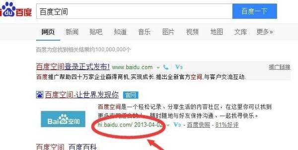 怎么更换百度空间的模板