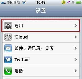 iPhone4s彩信如何设置