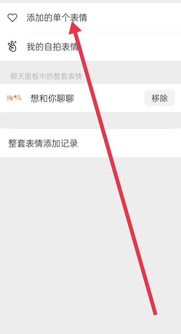 大话西游2表情包导入微信