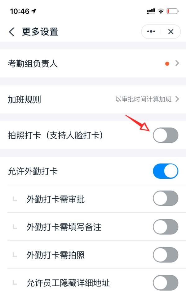 钉钉人脸打卡怎么取消