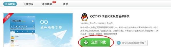 如何获取QQ体验版，获取QQ最新版本