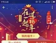 过年了怎么集齐5福？