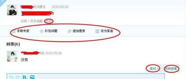 怎么用QQ提问题呢?