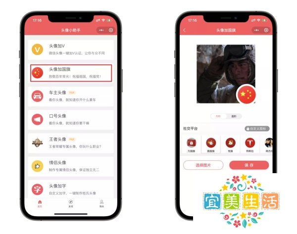 微信国旗头像渐变怎么做？