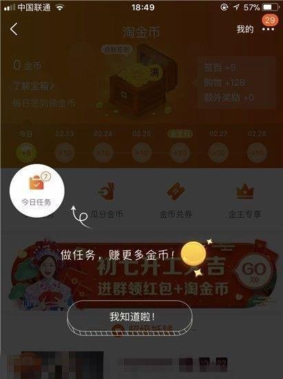 手机淘宝怎样淘金币,怎样淘金币兑换折扣