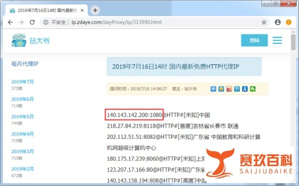 如何通过网络代理服务器下载谷歌卫星地图
