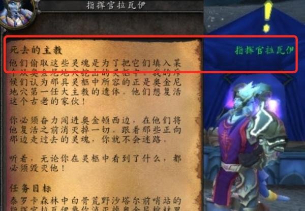 死去的主教任务怎么做