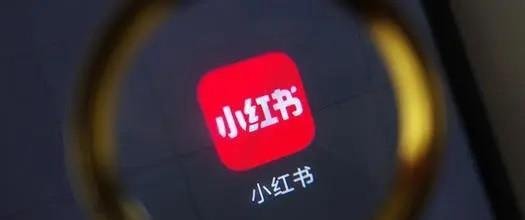 小红书被曝暂停赴美上市 Keep、喜马拉雅也被曝放弃美股上市