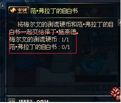dnf范弗拉丁的自白书怎样得