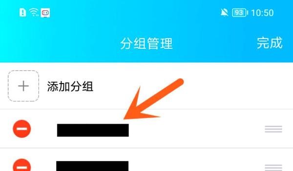 在手机上如何修改qq分组名称