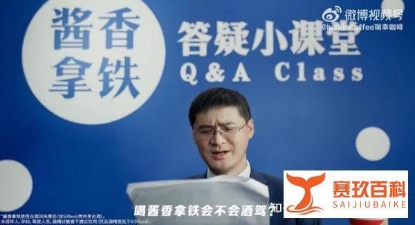 冲上热搜!罗翔代言瑞幸,为“酱香拿铁”普法