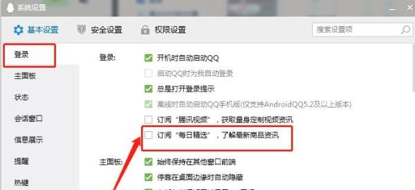 怎么设置QQ订阅每日精选
