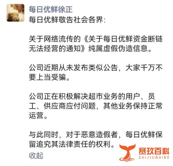 “每日优鲜”辟谣“资金断链”背后,用户与供应商退款成诈骗新套路
