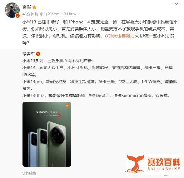 网友想要比小米13更小的小屏手机！雷军回应绝了