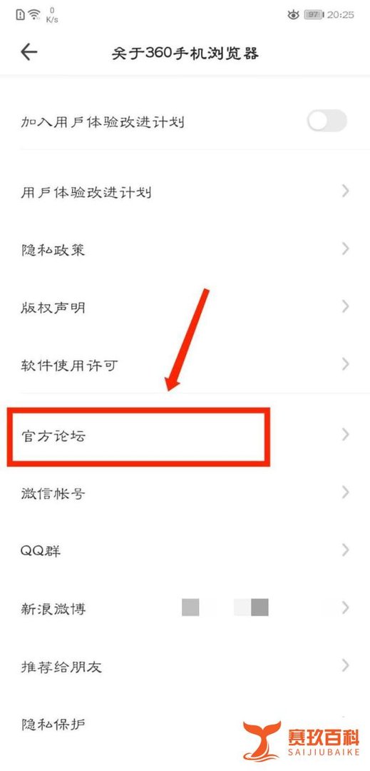 360浏览器怎样查看官方论坛