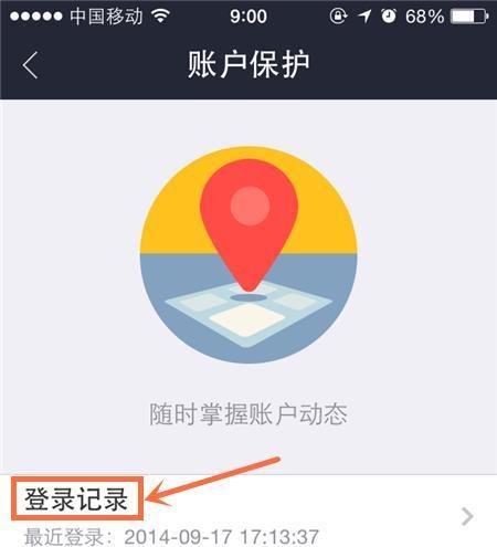 如何查看个人支付宝账户的登陆动态
