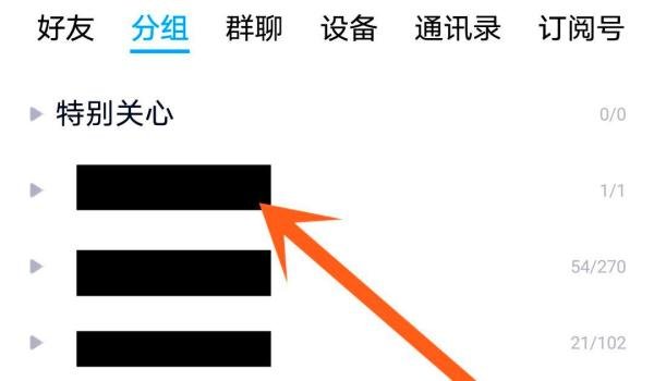 在手机上如何修改qq分组名称