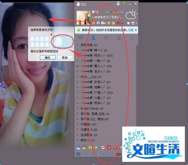 怎么设置透明个性化好看的QQ皮肤背景？