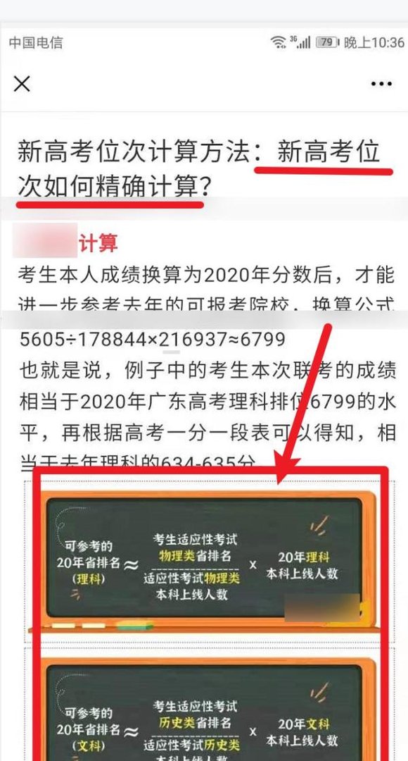 2021新高考位次怎么计算