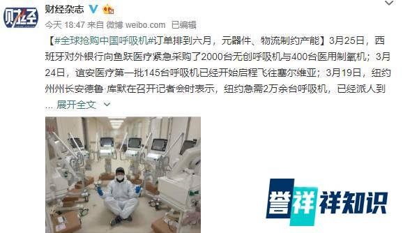 全球抢购中国呼吸机，订单排到六月
