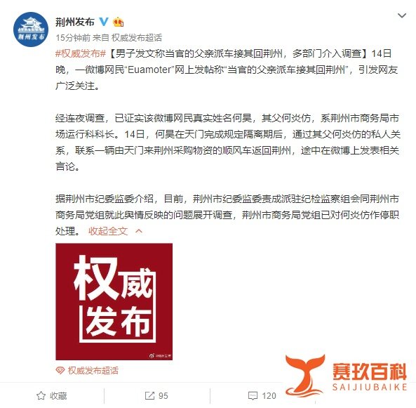 来了，“微博坑爹”当事人之父停职了