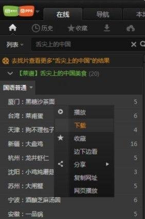 pps影音怎么下载视频，如何下载电视电影
