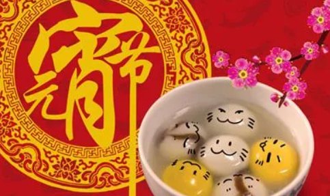 元宵节好词好句好段