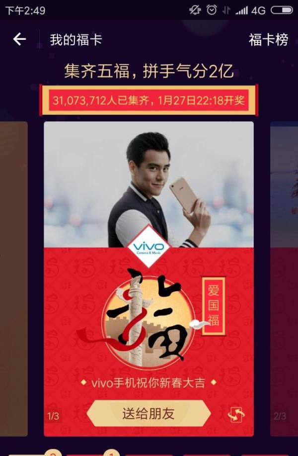 过年了怎么集齐5福?