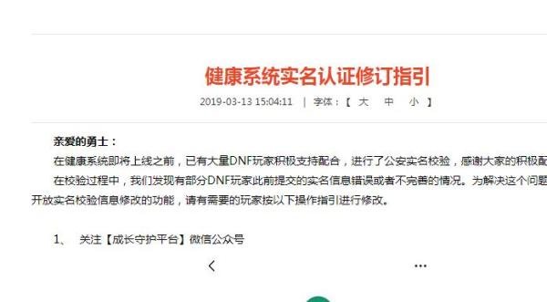DNF腾讯游戏防沉迷系统实名认证修改