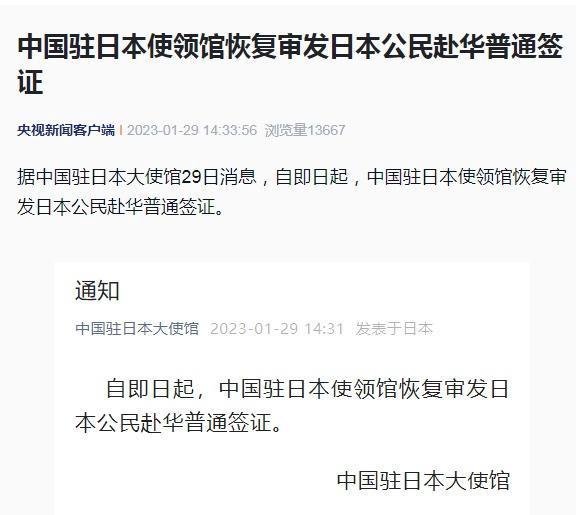 中国驻日大使馆恢复审发日本人赴华签证，日本宣布5月8日疫情结束！