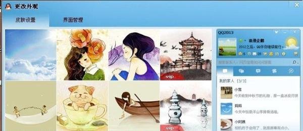 qq如何换皮肤